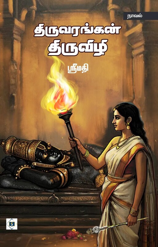 Thiruvarangan Thiruvizhi | திருவரங்கன் திருவிழி