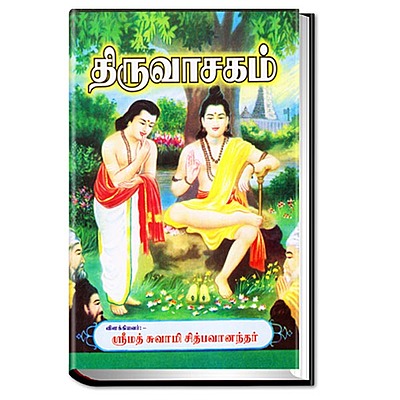 Thiruvasagam (Tamil)