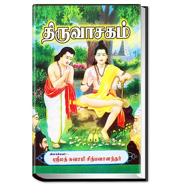 Thiruvasagam (Tamil)