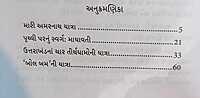 Tirthayatrana Sansmarano તીર્થયાત્રાનાં સંસ્મરણો Tirthayatrana Sansmarano તીર્થયાત્રાનાં સંસ્મરણો