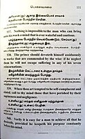 Tirukkural (Tamil)