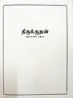 Tirukkural - Aaraichi padhippu