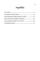 Tu Paramhamsa Banish : તું પરમહંસ બનીશ