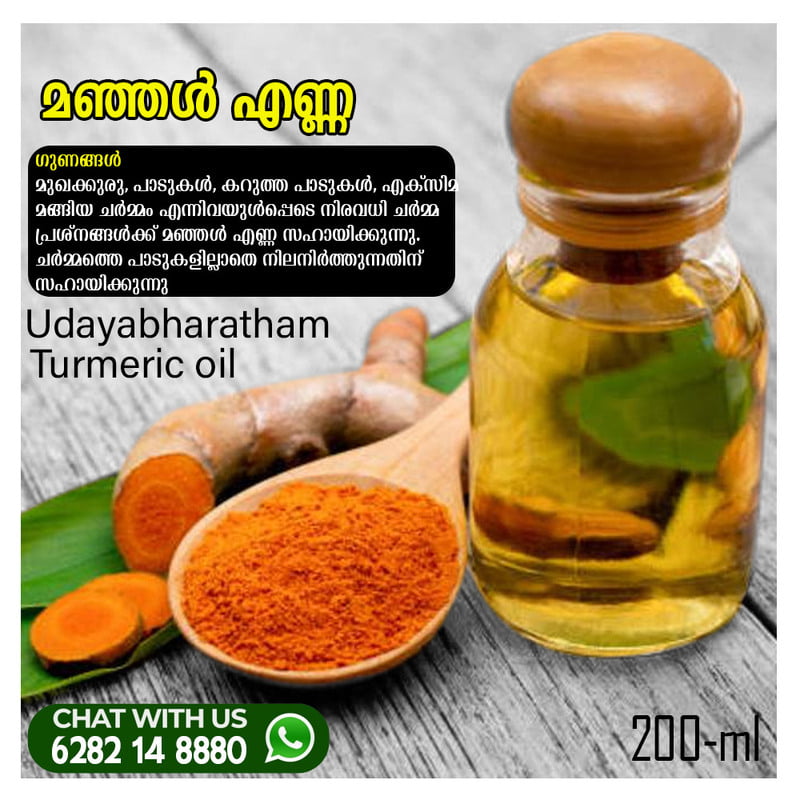 മഞ്ഞൾ എണ്ണ  Turmeric oil  200 ml