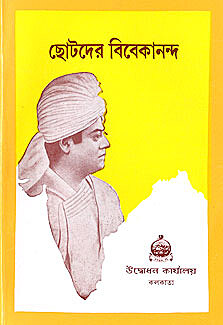 Chotoder Vivekananda