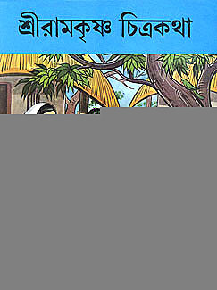 Sri Ramakrishna Chitrakatha