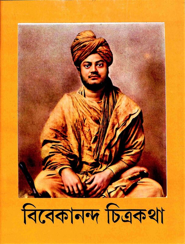 Vivekananda Chitrakatha