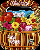 Chhabite Sri Ramakrishna Dekhe Anko