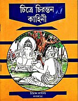 Chitre Chirantan Kahini