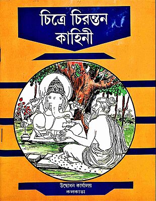 Chitre Chirantan Kahini