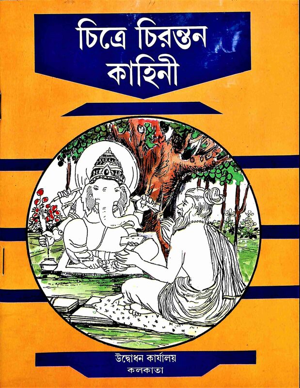 Chitre Chirantan Kahini