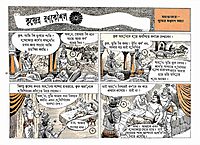 Chitre Chirantan Kahini