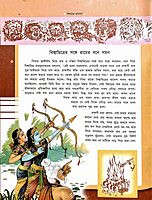 Shishuder Ramayan