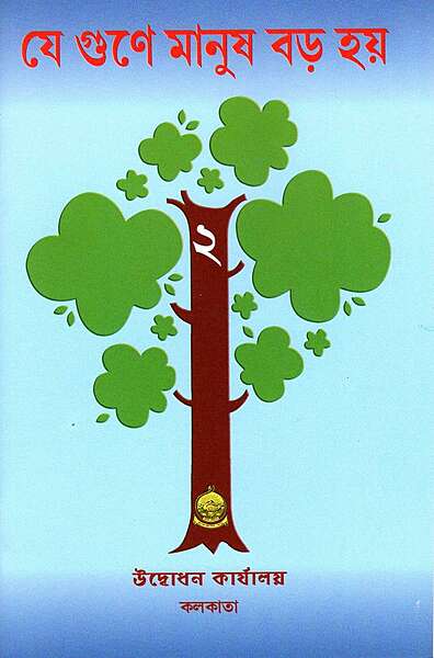 Je Gune Manush Baro Hoe (Vol. 2)