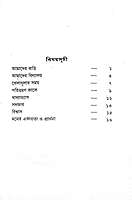 Je Gune Manush Baro Hoe (Vol. 2)