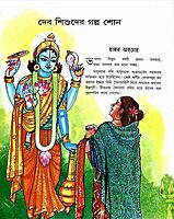 Dev Shishuder Galpa Sono