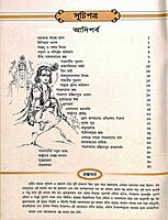 Sachitra Mahabharat (Vol.1)