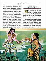 Sachitra Mahabharat (Vol.1)