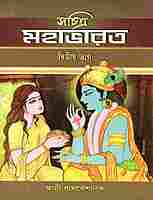 Sachitra Mahabharat (Vol.2)