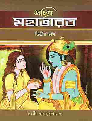 Sachitra Mahabharat (Vol.2)