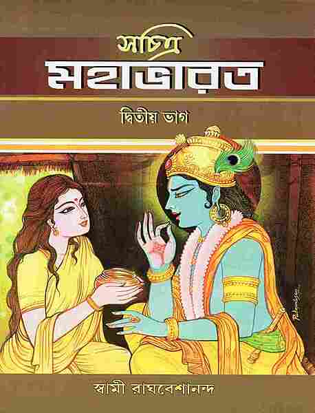 Sachitra Mahabharat (Vol.2)