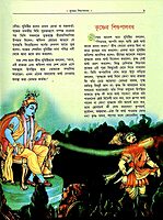 Sachitra Mahabharat (Vol.2)