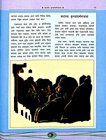 Sri Krishner Galpa Suno (Vol.1)