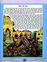 Sri Krishner Galpa Suno (Vol.1)