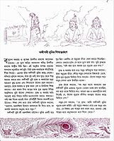 Sri Krishner Galpa Suno (Vol.2)