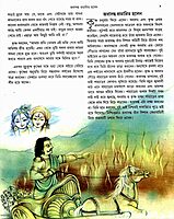 Sri Krishner Galpa Suno (Vol.2)