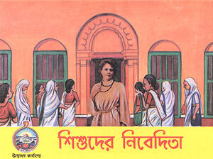 Shishuder Nivedita