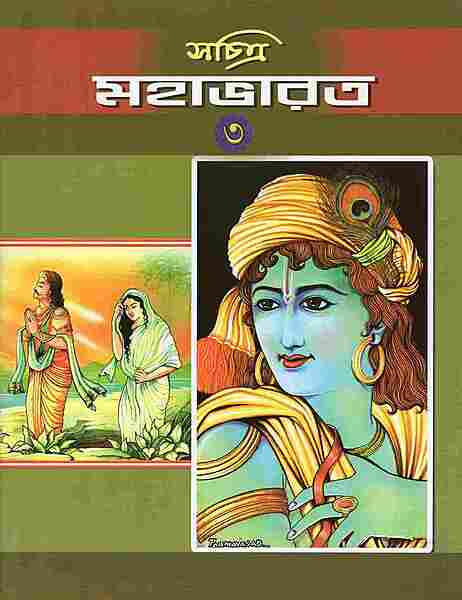 Sachitra Mahabharat (Vol.3)