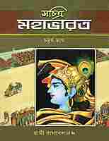 Sachitra Mahabharat (Vol.4)