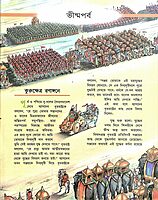 Sachitra Mahabharat (Vol.4)