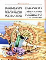 Sachitra Mahabharat (Vol.5) Sachitra Mahabharat (Vol.5)