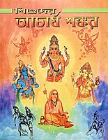 Shishuder Acharya Shankar Shishuder Acharya Shankar