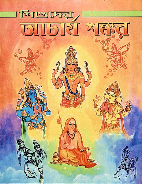 Shishuder Acharya Shankar