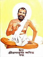 Chitre Sri Ramakrishna Kathita Galpa Chitre Sri Ramakrishna Kathita Galpa