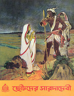 Chotoder Saradadevi