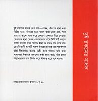 Ramakrishna Katha-Chabi (Bengali)