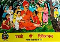 Bacchon Ke Vivekananda (Hindi)