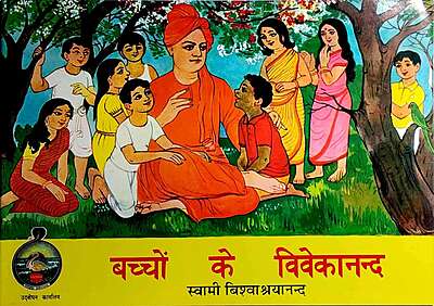 Bacchon Ke Vivekananda (Hindi)