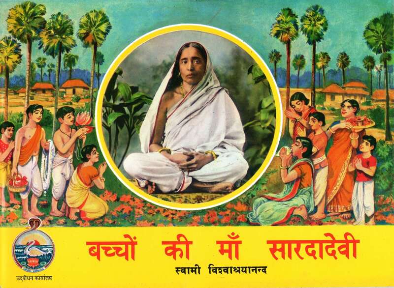 Bacchon Ki Ma Sarada Devi (Hindi)
