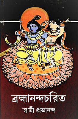 Brahmananda Charit