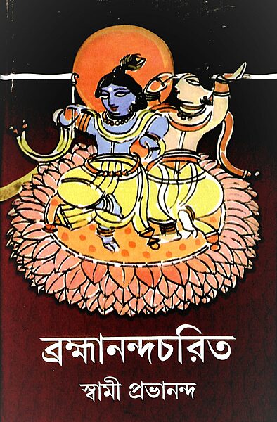 Brahmananda Charit Brahmananda Charit