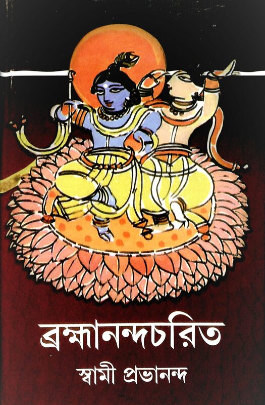 Brahmananda Charit