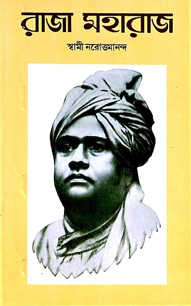 Raja Maharaj: A short life of Swami Brahmananda