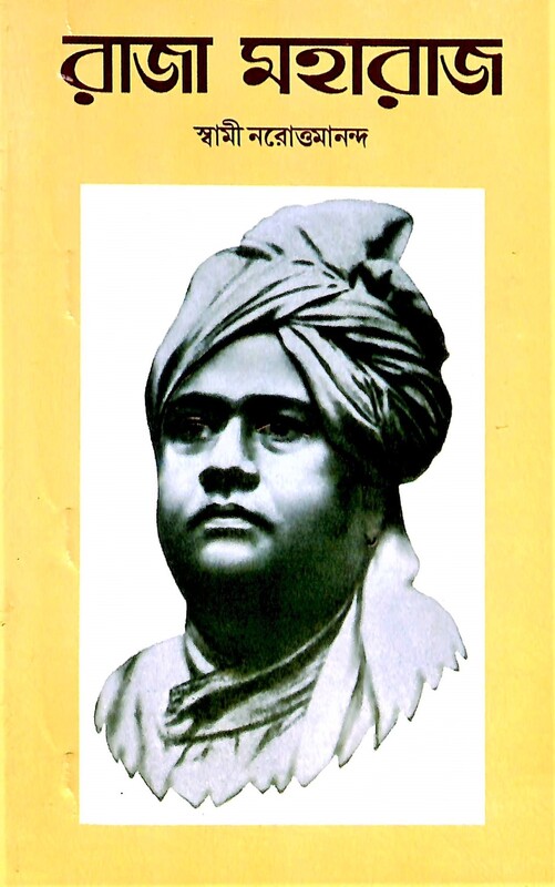 Raja Maharaj: A short life of Swami Brahmananda