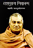 Mahapurush Shivananda