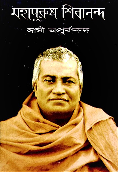 Mahapurush Shivananda